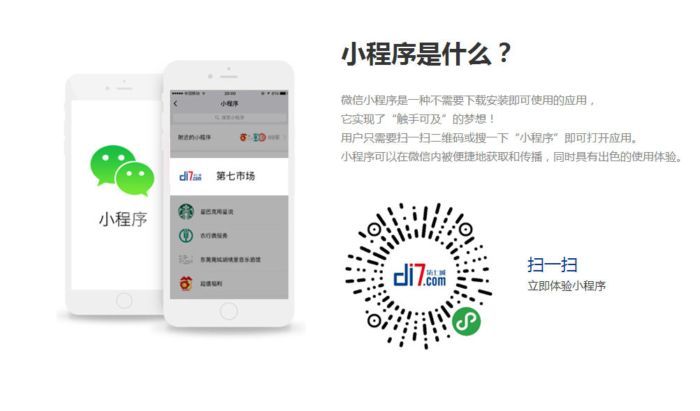 東莞小程序是什么？